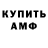 АМФЕТАМИН VHQ Veruca Kasopilis