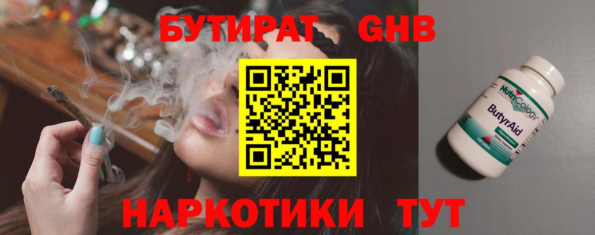 Бутират  Вход с VPN  Кириши  БУТИРАТ BDO 