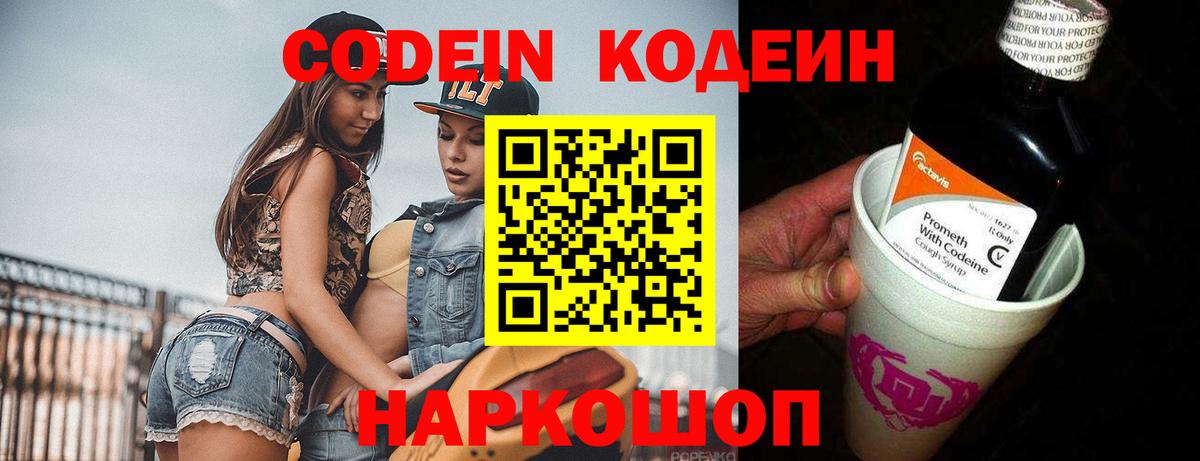 Кириши  Codein Purple Drank  Codein Purple Drank  Вход с VPN 