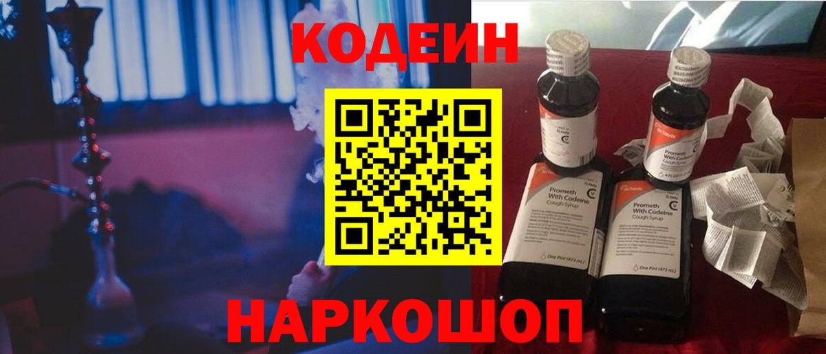 Кодеиновый сироп Lean Purple Drank Кириши