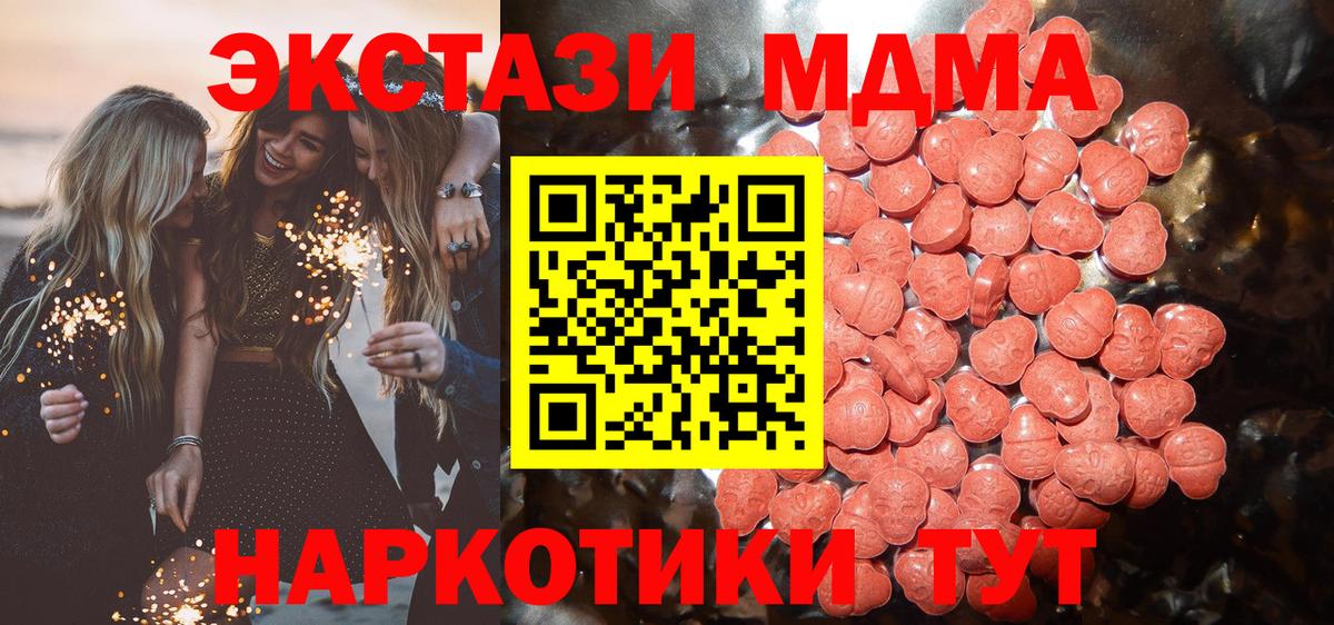 ЭКСТАЗИ 250 мг  ЭКСТАЗИ круглые  Кириши  Экстази  Вход с VPN 